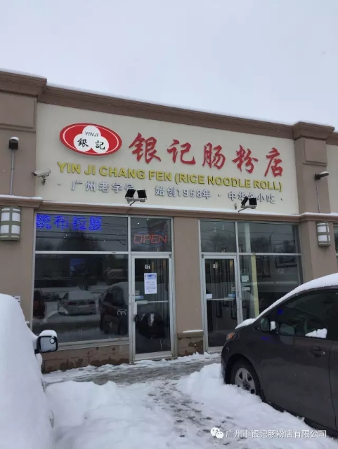 万锦分店