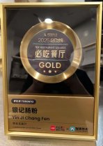银记上榜多伦多必吃餐厅