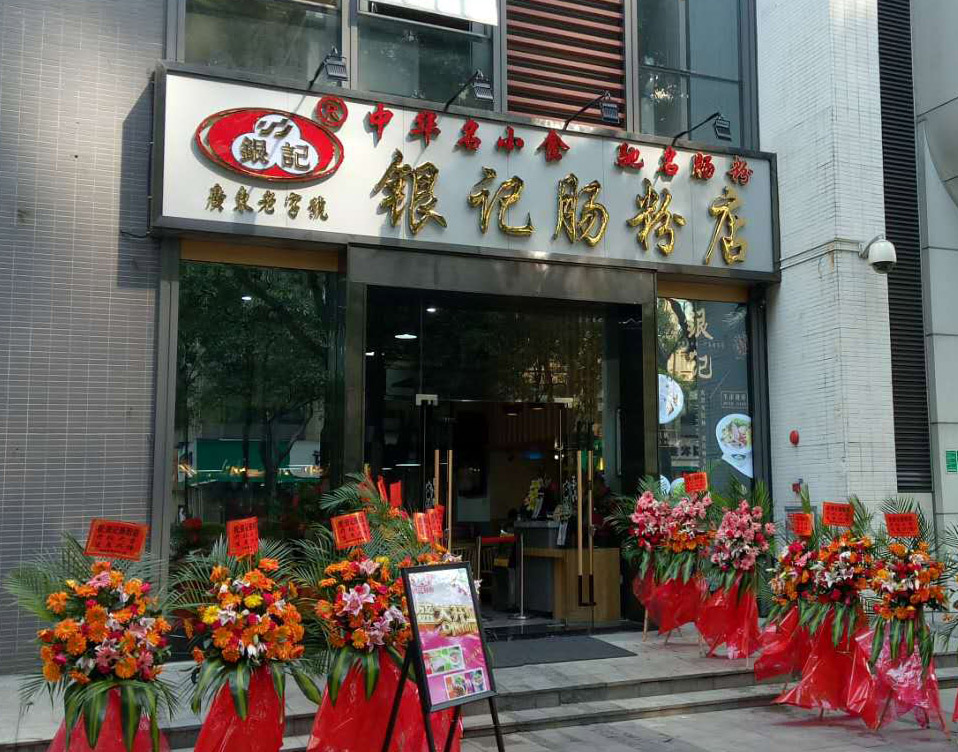 马场分店