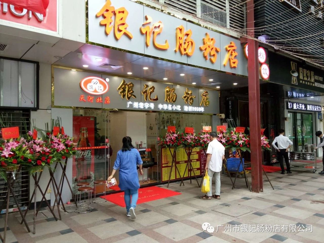 天河北店