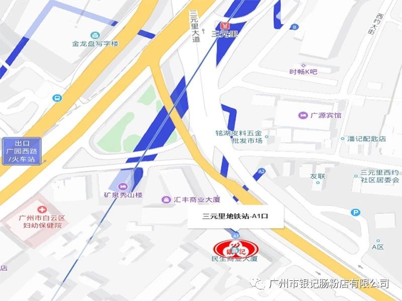 三元里店