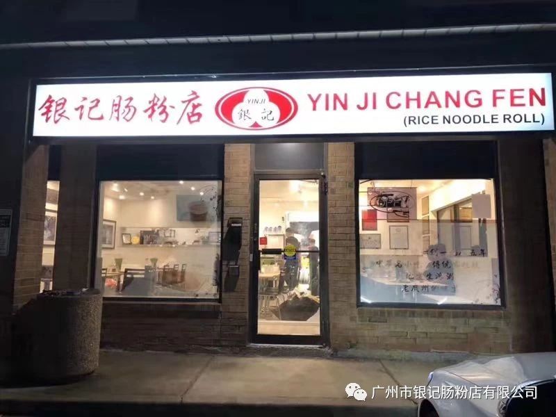 多伦多二店